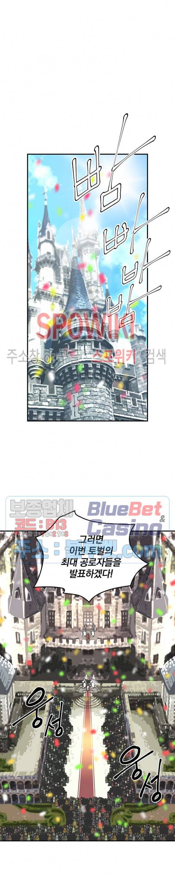 나는 될 놈이다 58화 5