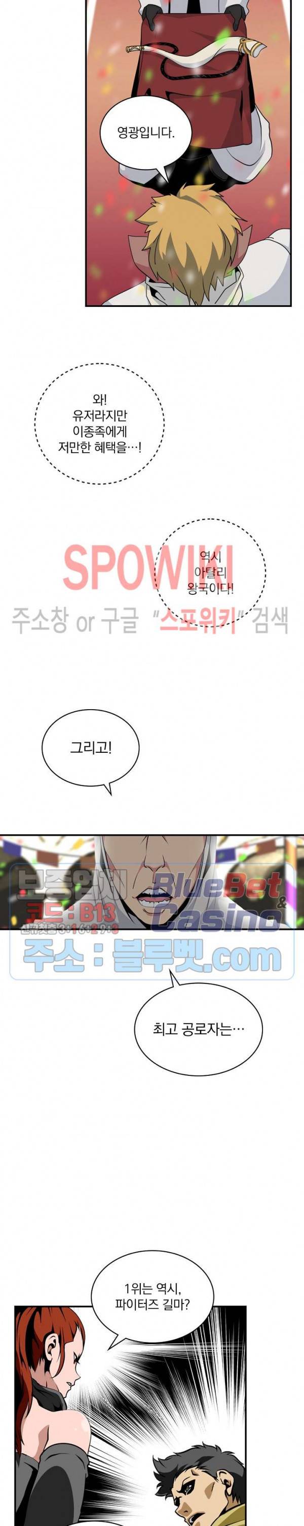 나는 될 놈이다 58화 8