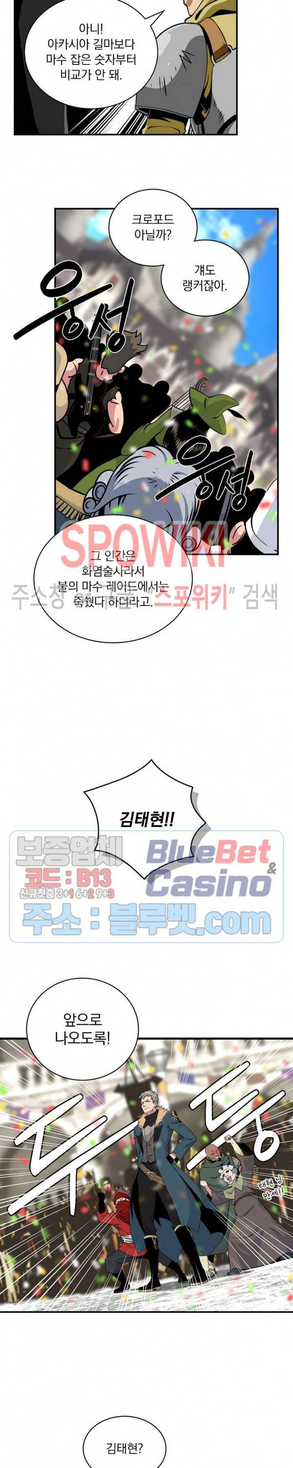 나는 될 놈이다 58화 9