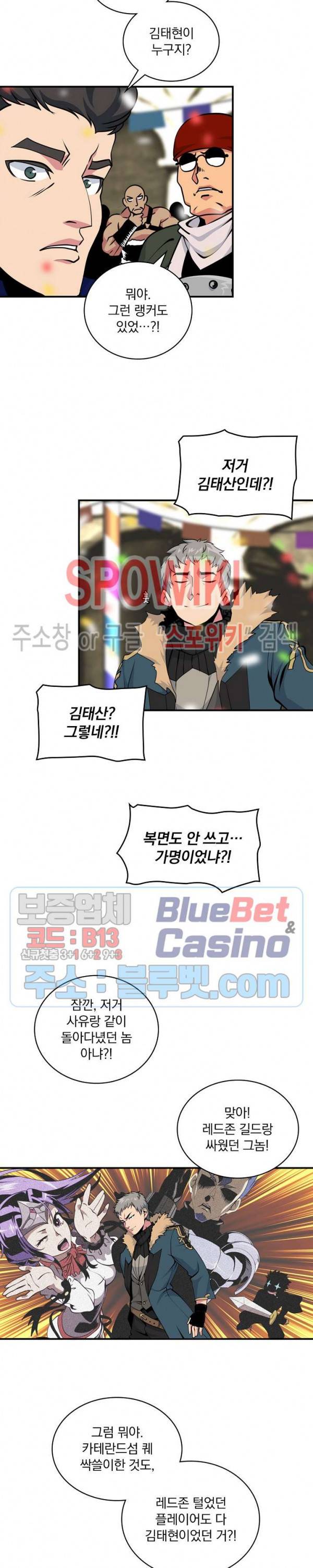 나는 될 놈이다 58화 10