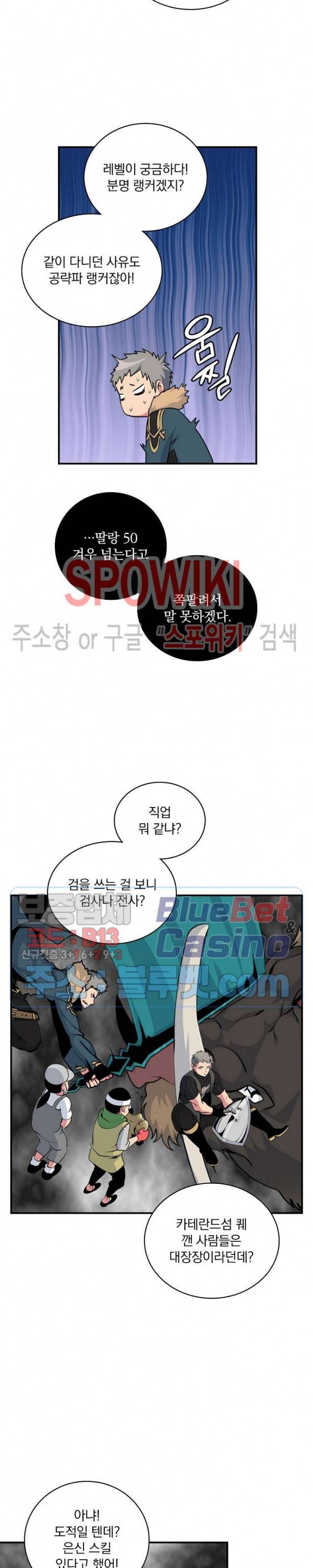 나는 될 놈이다 58화 11