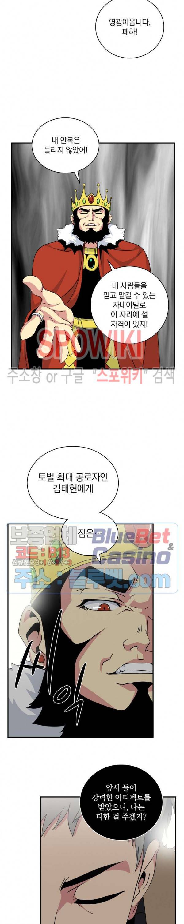 나는 될 놈이다 58화 13