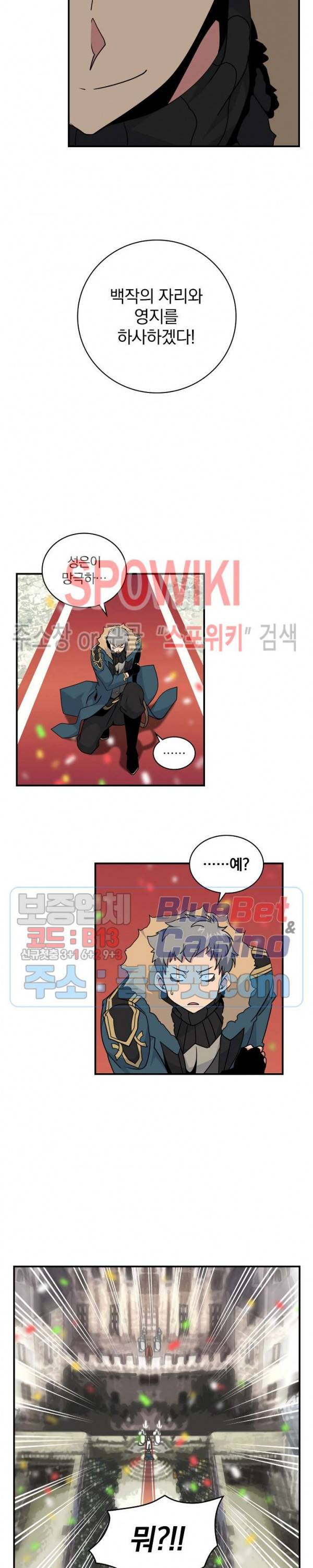 나는 될 놈이다 58화 14