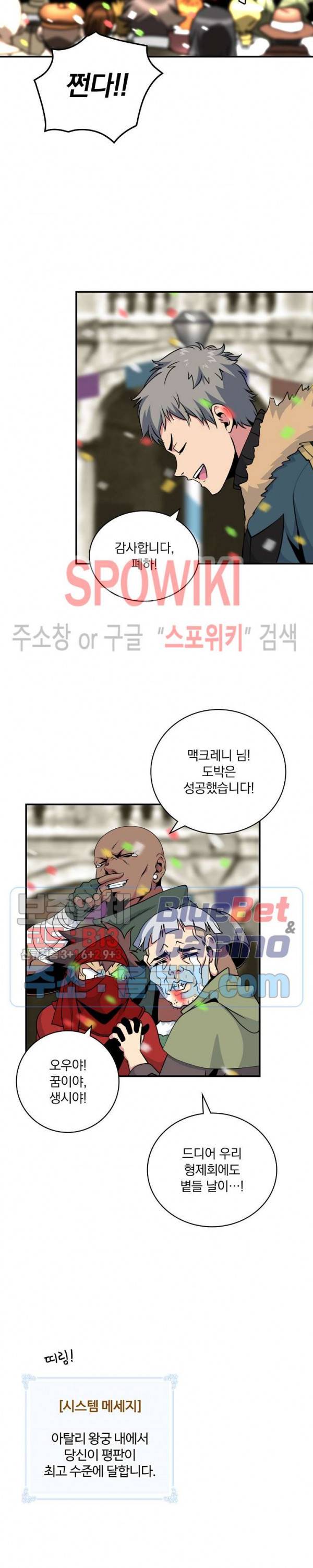 나는 될 놈이다 58화 16
