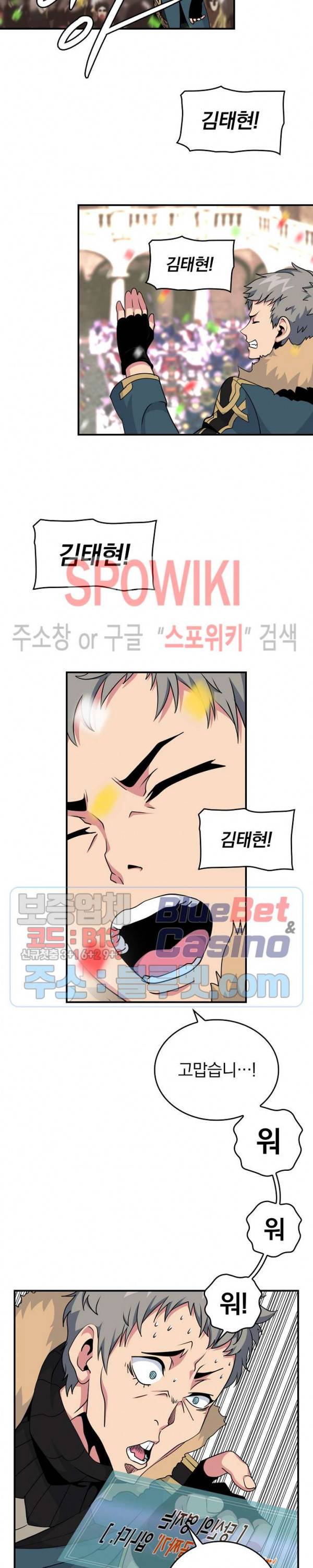 나는 될 놈이다 58화 18