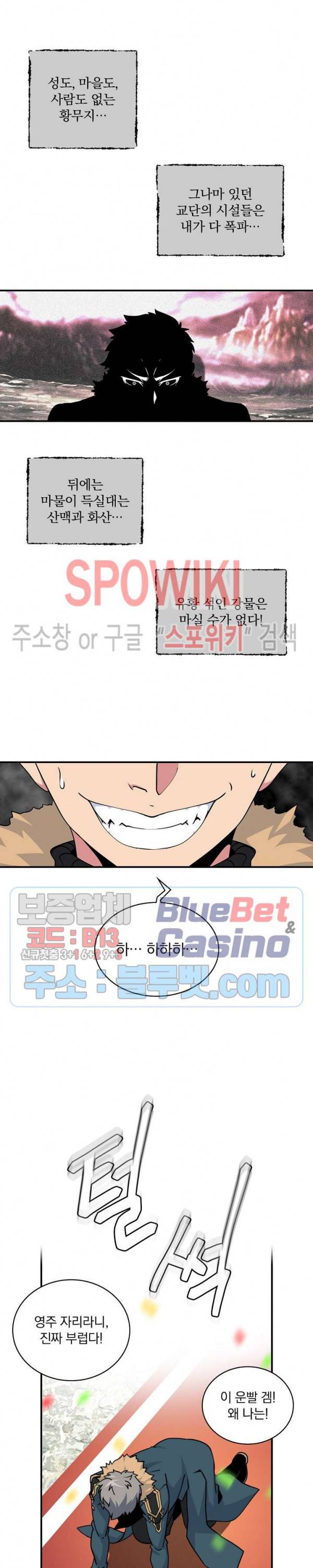 나는 될 놈이다 58화 20