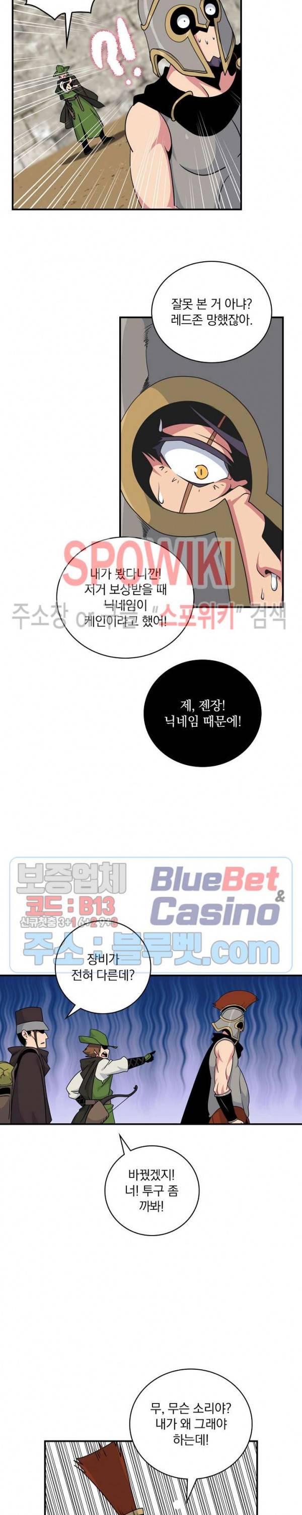 나는 될 놈이다 58화 23