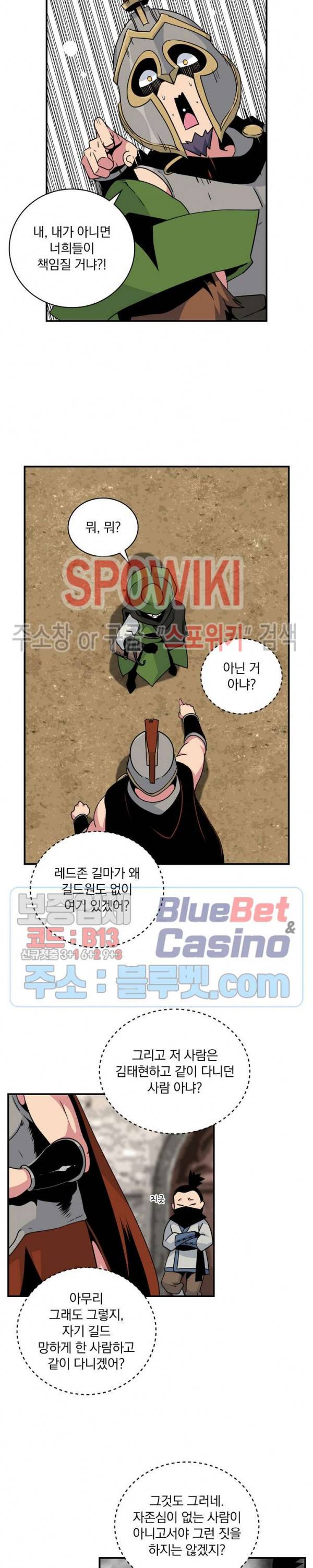 나는 될 놈이다 58화 24