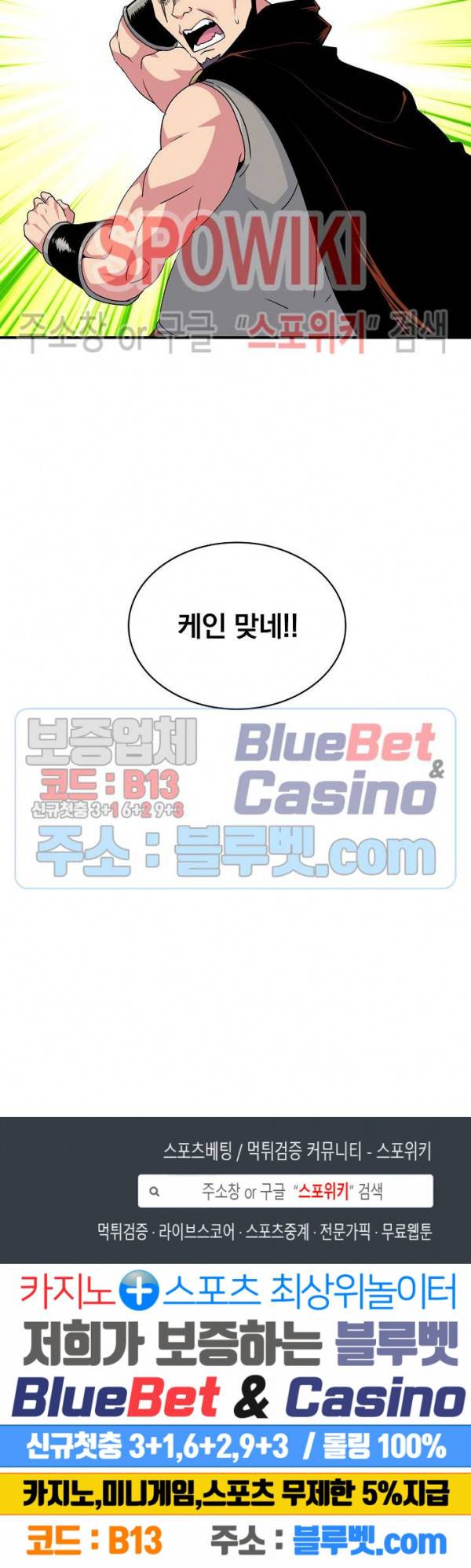 나는 될 놈이다 58화 26