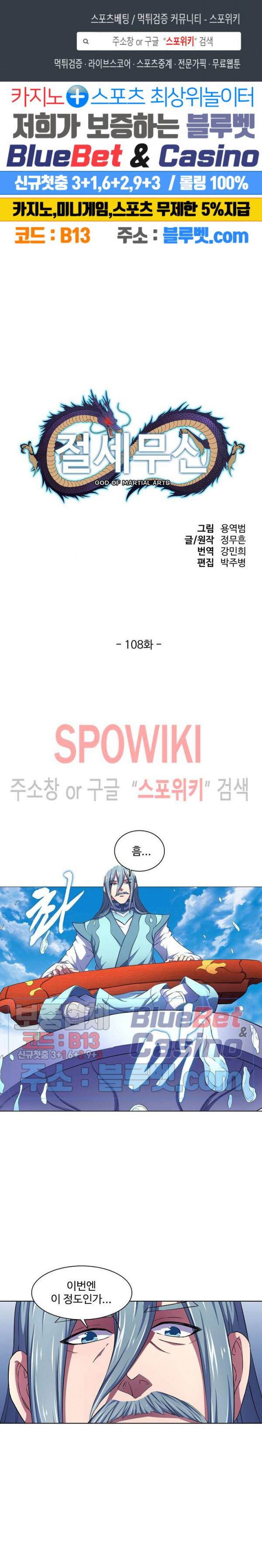 절세무신 108화 1