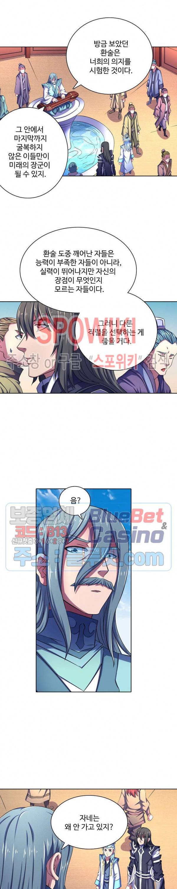 절세무신 108화 20
