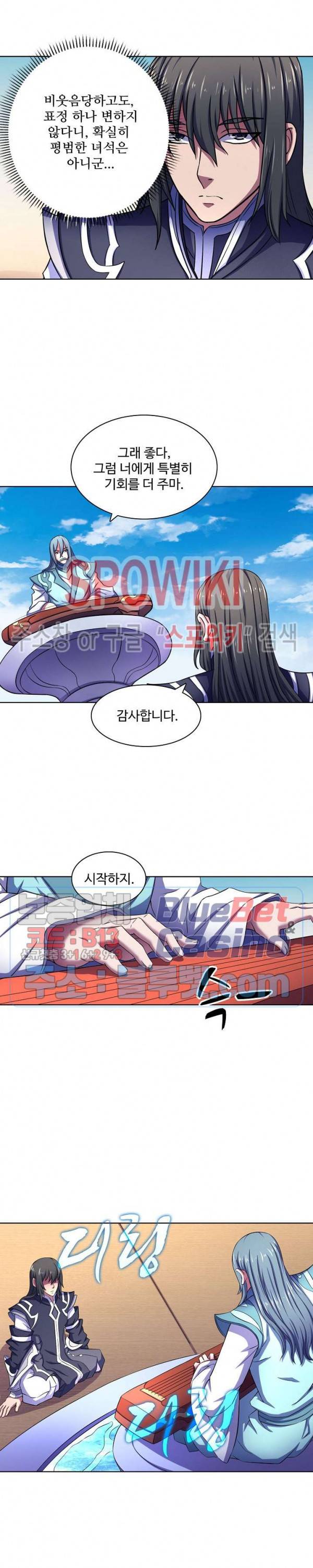 절세무신 108화 24