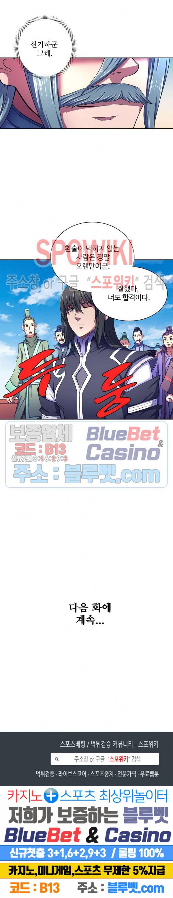 절세무신 108화 26