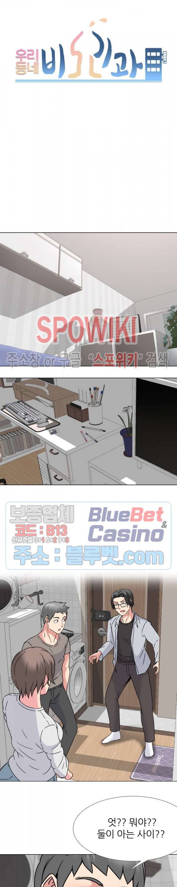 우리동네 비뇨기과 14화 4