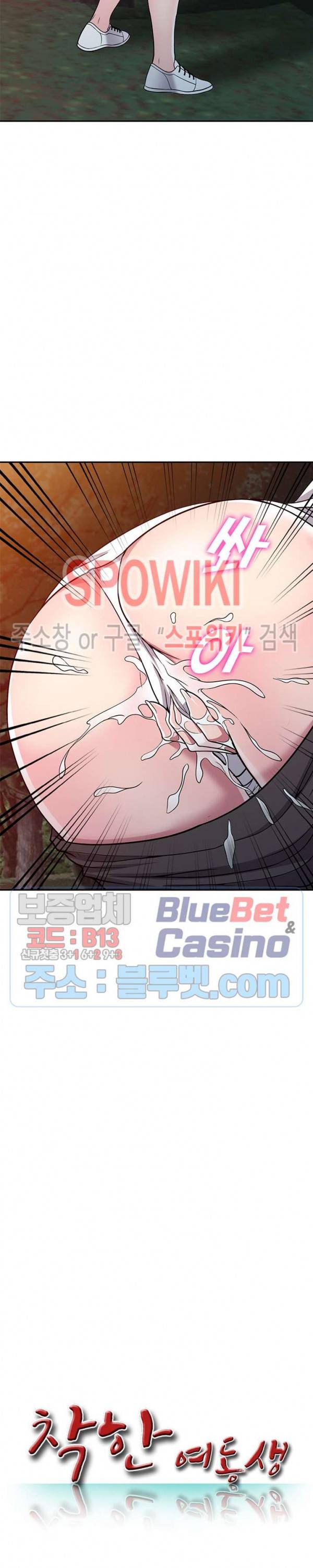 착한 여동생 9화 2