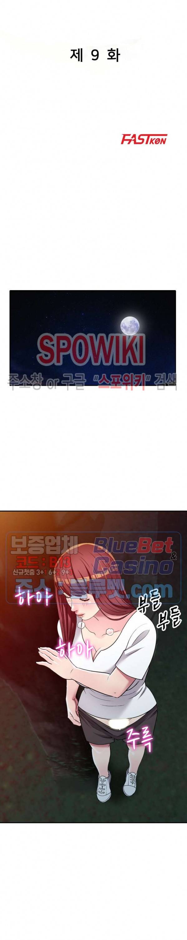 착한 여동생 9화 3