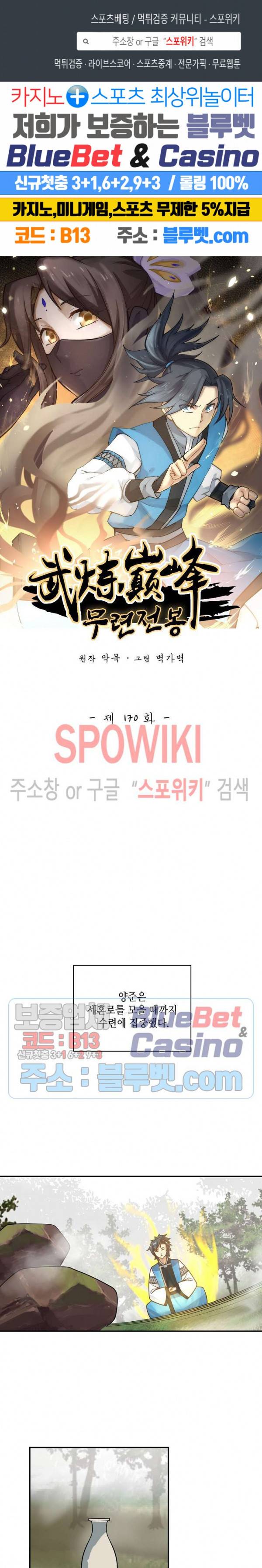 무련전봉 170화 1