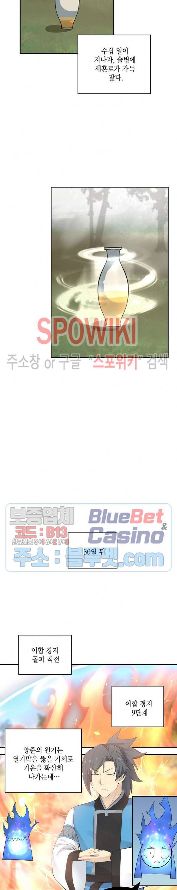 무련전봉 170화 2