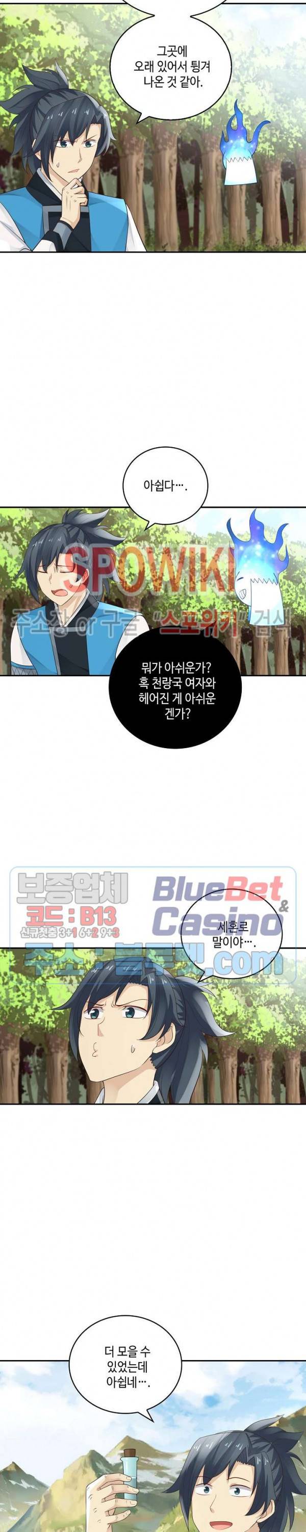 무련전봉 170화 13