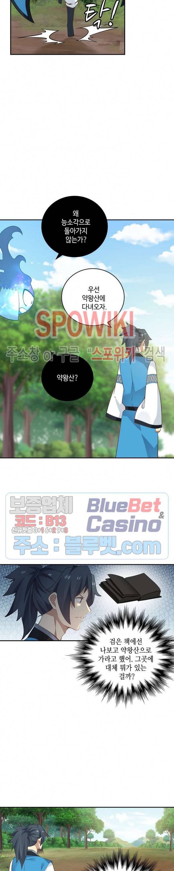 무련전봉 170화 19
