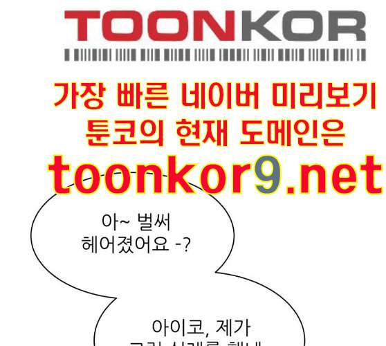 유일무이 로맨스 98화 네이버 1