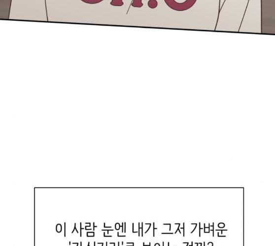 유일무이 로맨스 98화 네이버 6