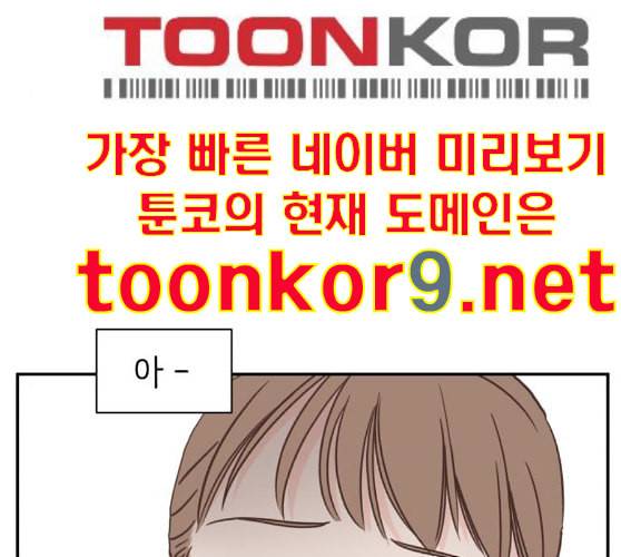 유일무이 로맨스 98화 네이버 11