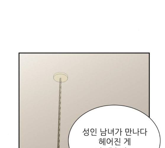 유일무이 로맨스 98화 네이버 16