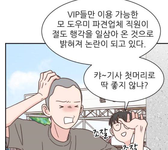 유일무이 로맨스 98화 네이버 26