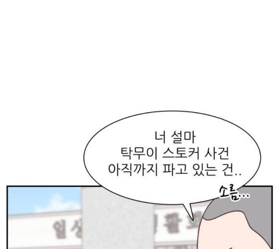 유일무이 로맨스 98화 네이버 30