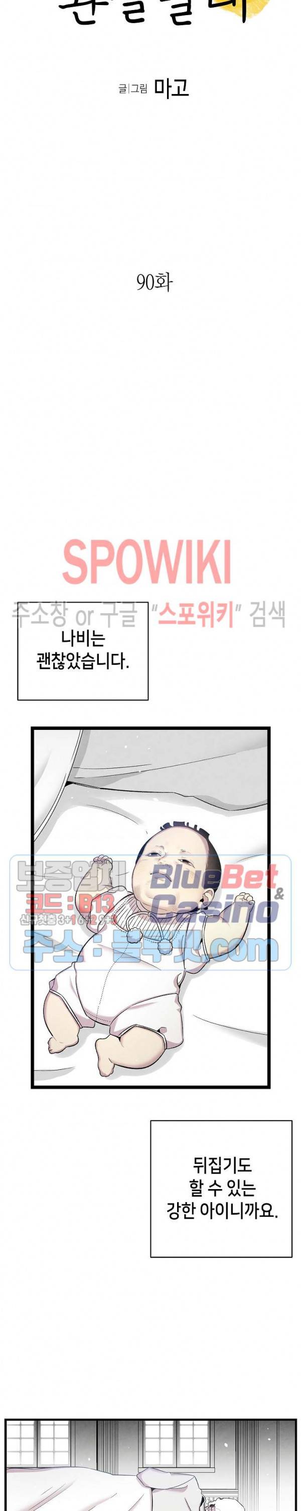 환골탈태 90화 2
