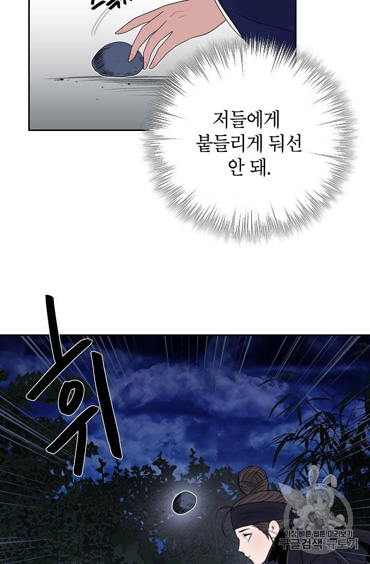 연화전 18화 10