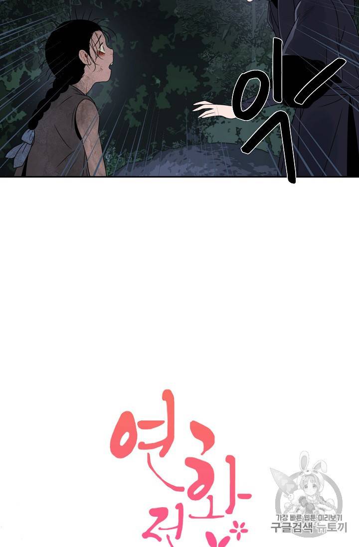 연화전 18화 11