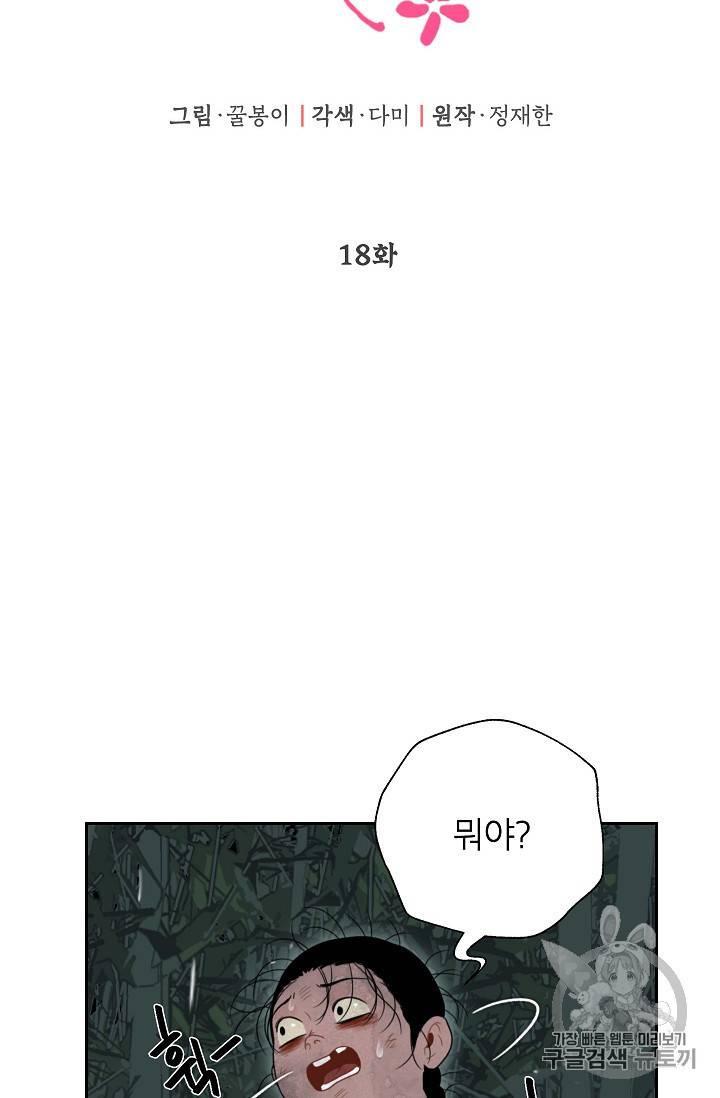 연화전 18화 12