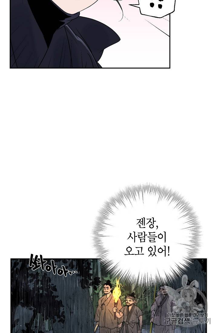 연화전 18화 14