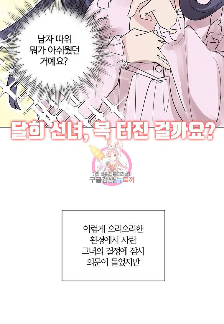 봄날의 팔광 3화 4
