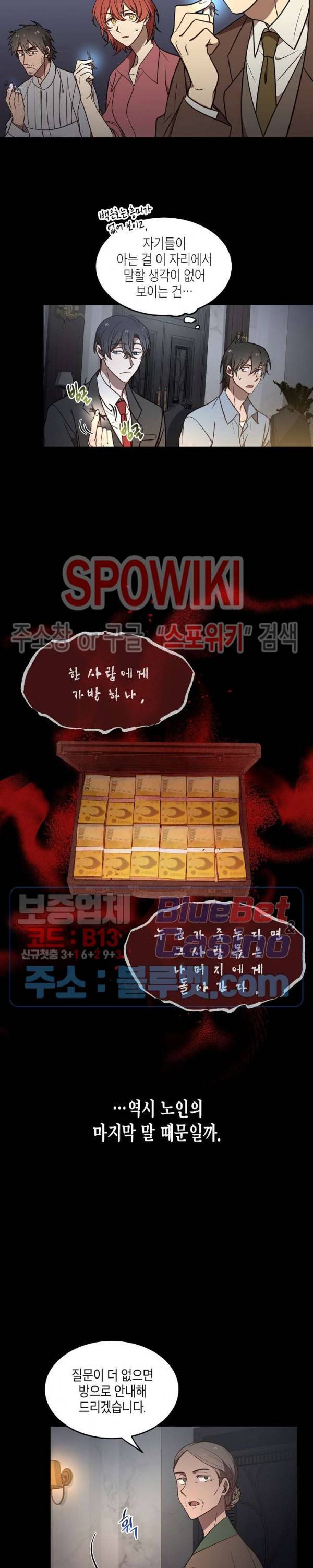 동천 만물수리점 84화 3