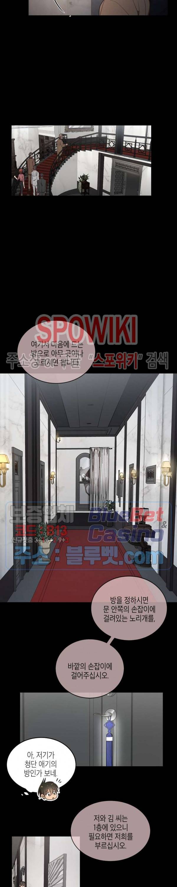 동천 만물수리점 84화 4
