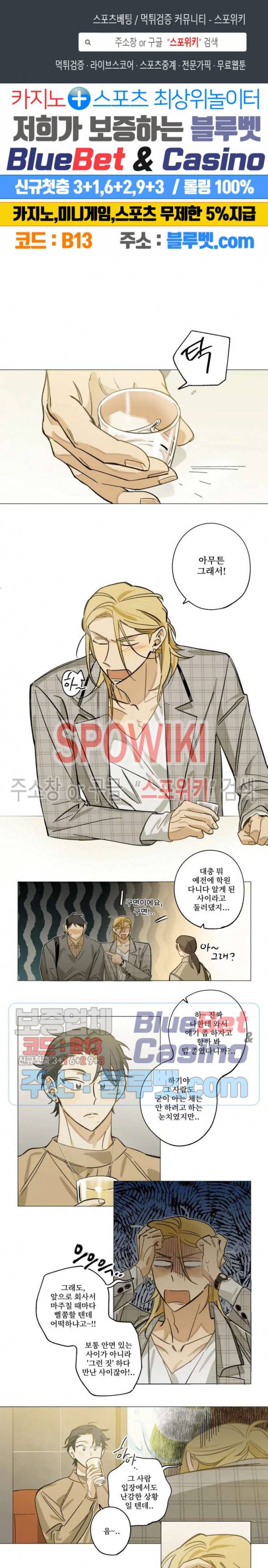 렌즈 속의 너 8화 1