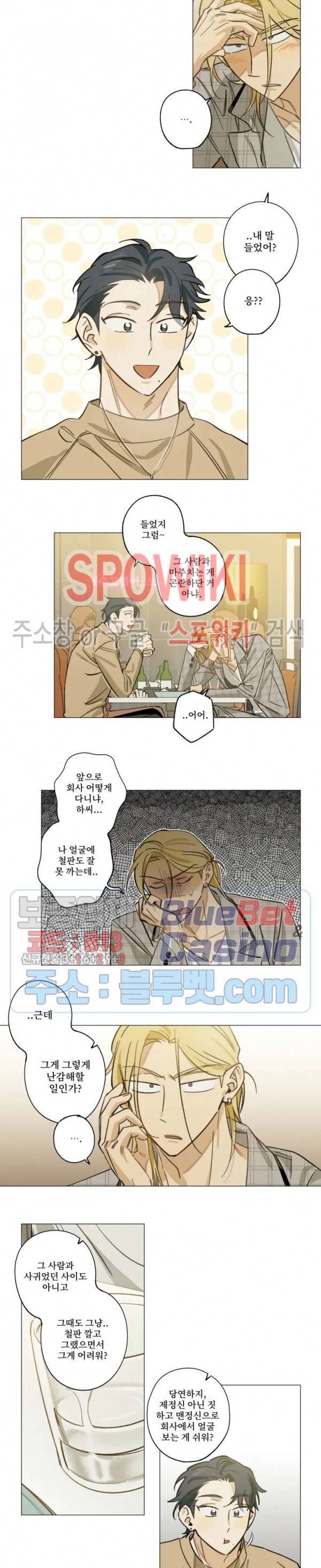 렌즈 속의 너 8화 2