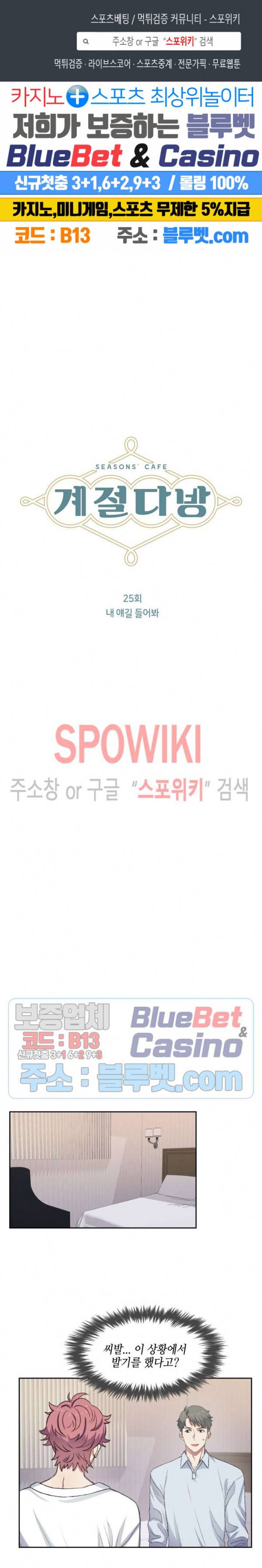계절다방 25화 1