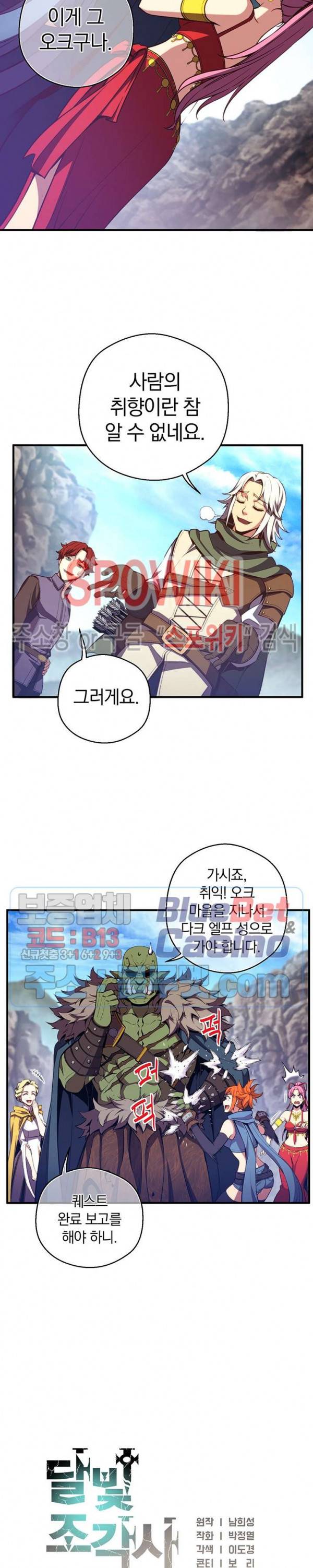 달빛조각사 시즌3 36화 4