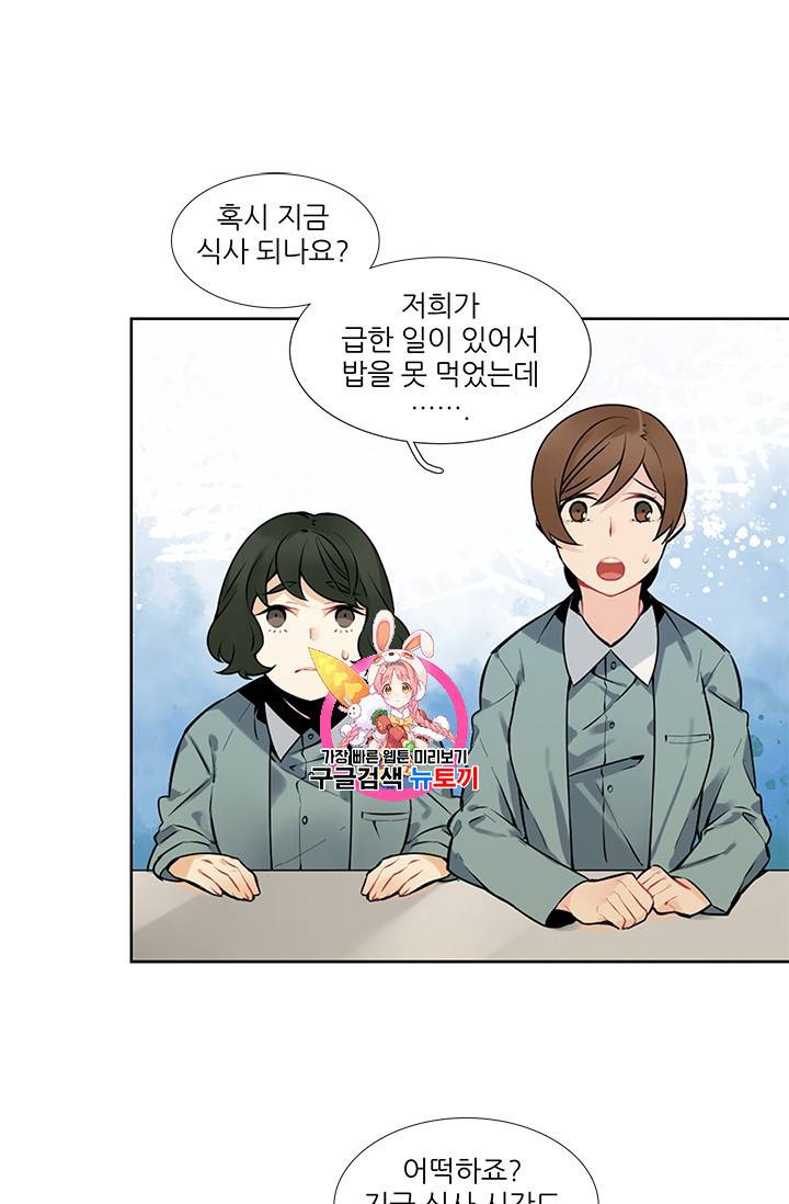 요리사가 축복을 숨김 8화 1