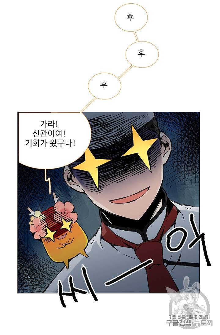 요리사가 축복을 숨김 8화 3