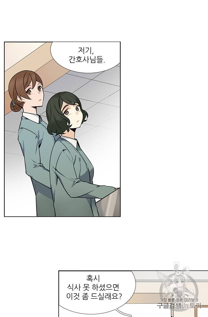요리사가 축복을 숨김 8화 4
