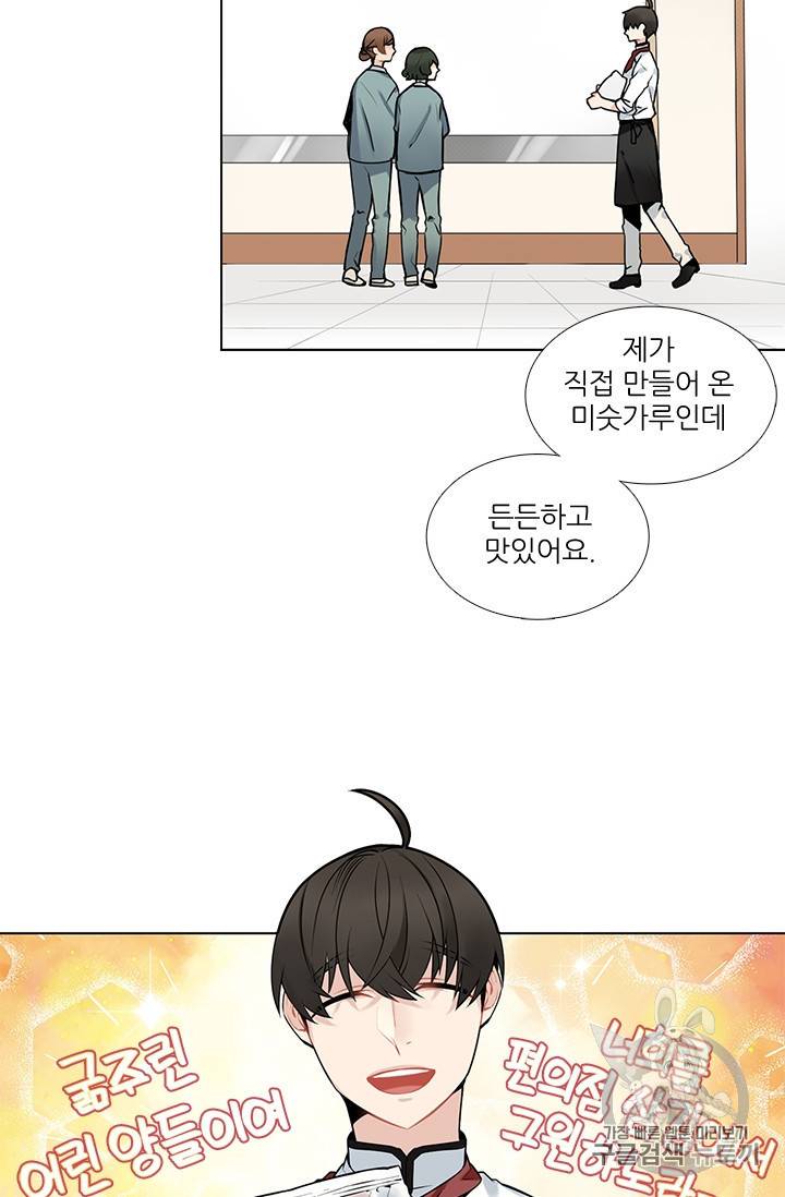 요리사가 축복을 숨김 8화 5