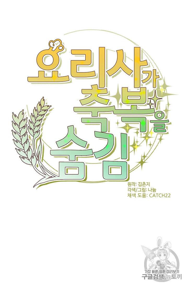 요리사가 축복을 숨김 8화 7