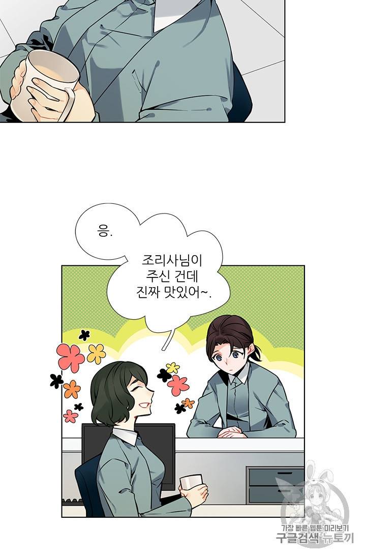 요리사가 축복을 숨김 8화 9