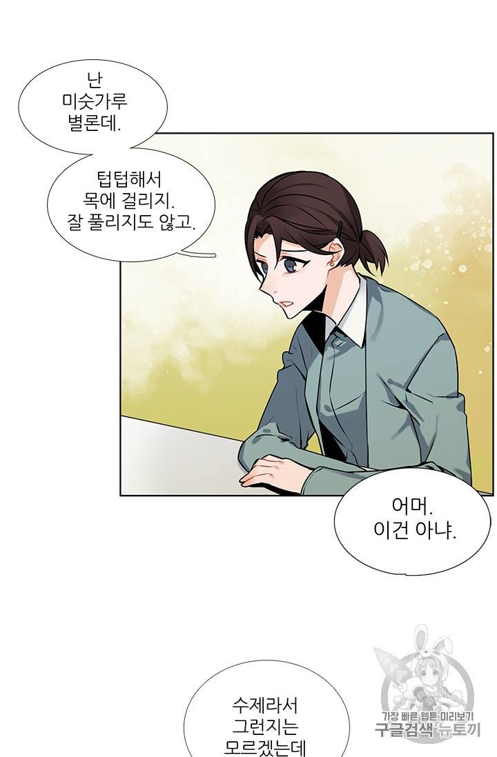요리사가 축복을 숨김 8화 10