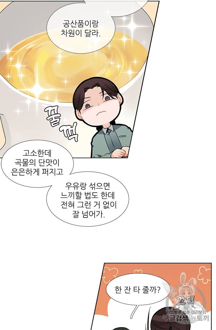 요리사가 축복을 숨김 8화 11